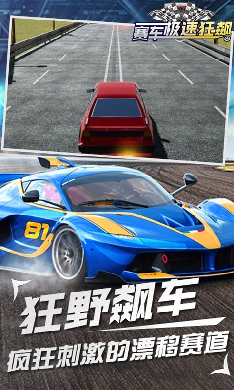 賽車極速狂飆最新版