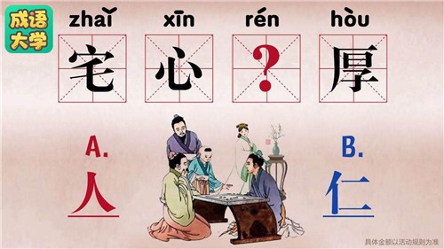 成語(yǔ)大學(xué)