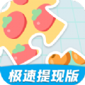 體重拼拼樂APP