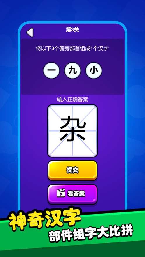 魔法漢字免廣告