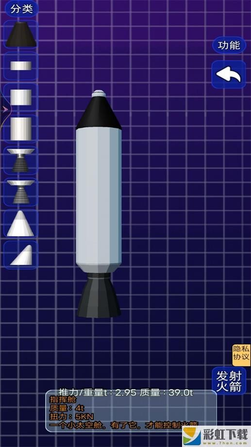 火箭航天模擬器3D版