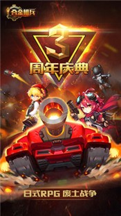 合金機兵最新版