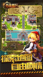 合金機兵最新版