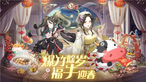 食之契約新年版