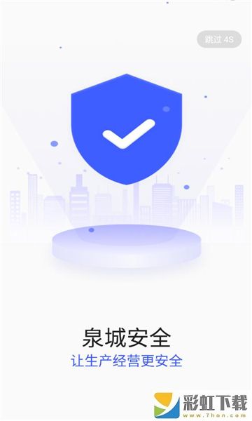 泉城安全企業(yè)端