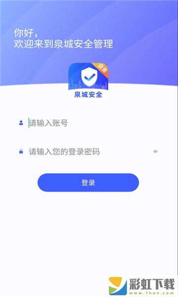 泉城安全企業(yè)端