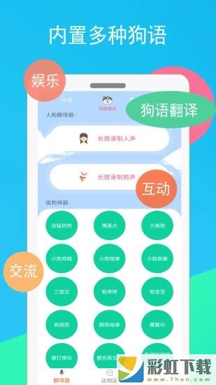 貓咪狗語(yǔ)翻譯器
