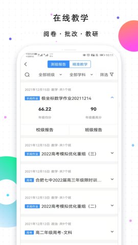 校信極速版app安卓版