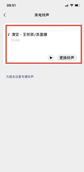 微信怎么設(shè)置來電鈴聲為本地音樂