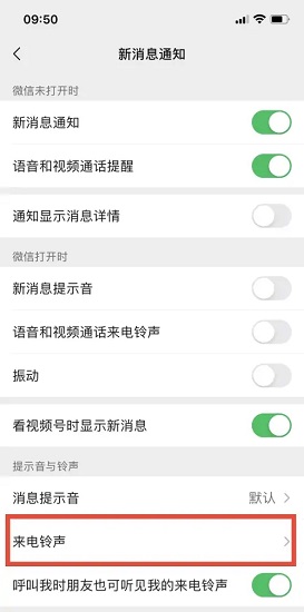微信怎么設(shè)置來電鈴聲自定義