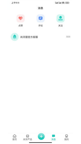 尚牙圈app官方版