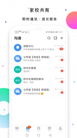 校信極速版app安卓版