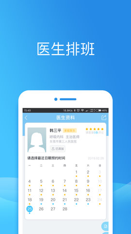 健康東莞app官方版