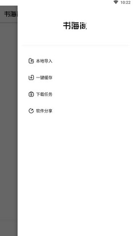 書海閣APP手機(jī)版