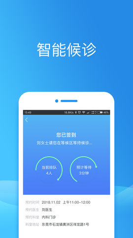 健康東莞app官方版