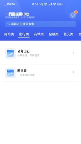 甘肅一碼通app官方版