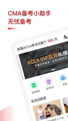 ACCA考題庫app安卓版