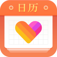 暖心日歷APP免費版