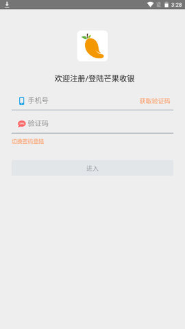 芒果收銀APP安卓版