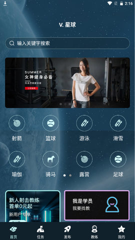 V星球健身安卓版