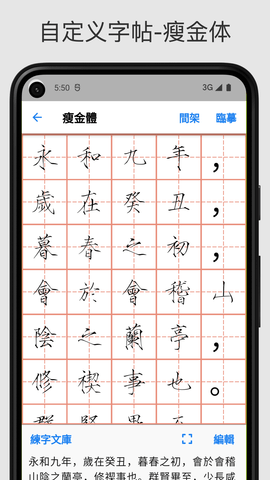 立舟書(shū)法練字APP最新版