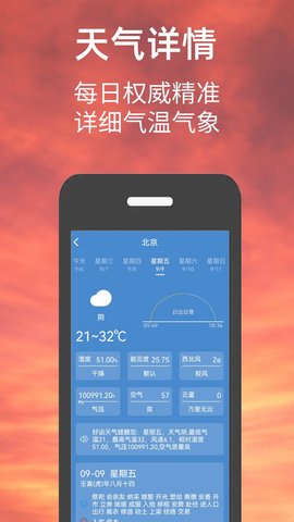 偶的天氣預(yù)報APP無廣告版