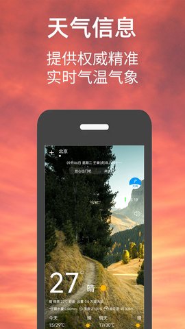 偶的天氣預(yù)報APP無廣告版