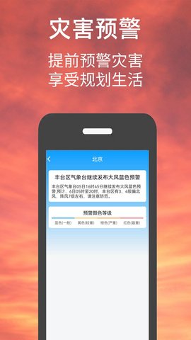 偶的天氣預(yù)報APP無廣告版