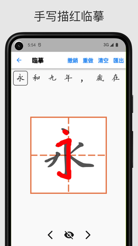 立舟書(shū)法練字APP最新版