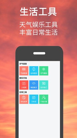 偶的天氣預(yù)報APP無廣告版