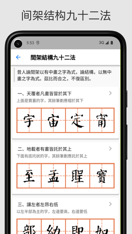 立舟書(shū)法練字APP最新版