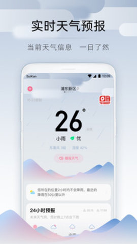 隨看天氣app安卓版