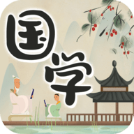 中華國學(xué)app官方版