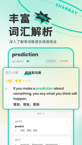 扇貝單詞英語(yǔ)版app官方版