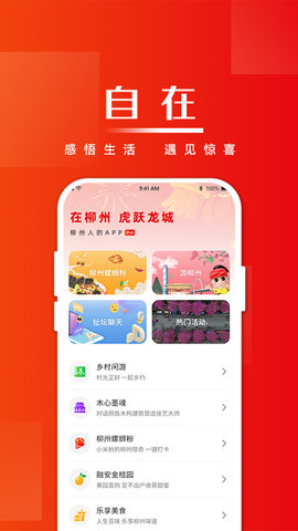 在柳州app官方版