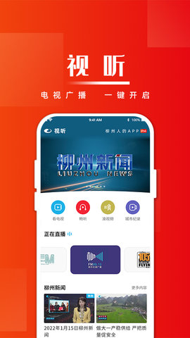 在柳州app官方版