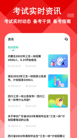 三支一扶練題狗app官方版