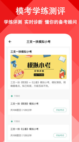 三支一扶練題狗app官方版