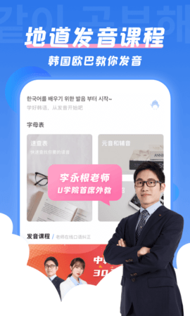 韓語(yǔ)U學(xué)院APP最新版