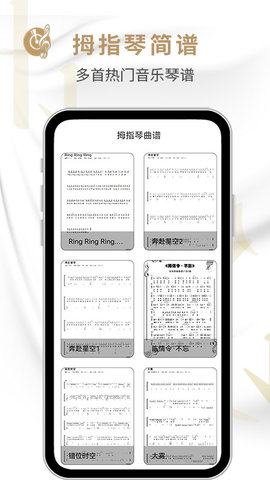 潤茹拇指琴APP純凈版