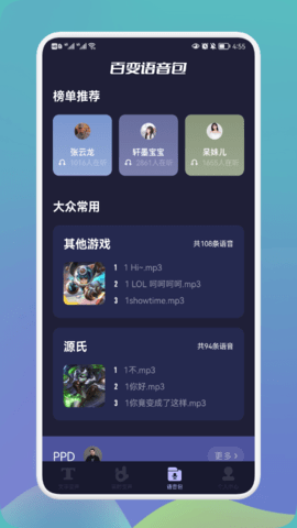 哆哆變聲器APP免費版