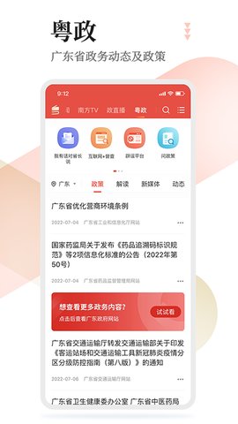 粵學(xué)習(xí)APP官方版