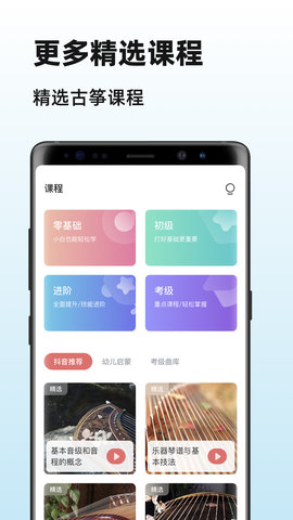 iGuzheng古箏app安卓版