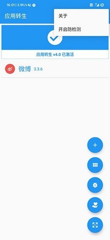 應(yīng)用轉(zhuǎn)生免root版