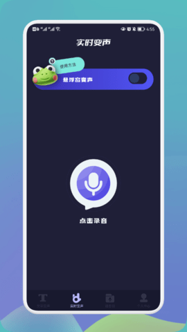 哆哆變聲器APP免費版