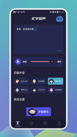 哆哆變聲器APP免費版