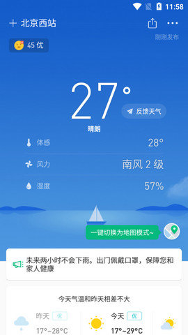 彩云天氣雷達預報APP