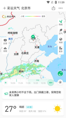 彩云天氣幾點幾分下雨定位軟件