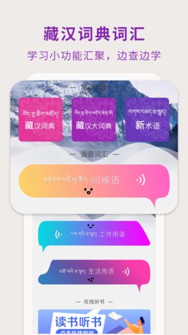 藏漢翻譯通app安卓版