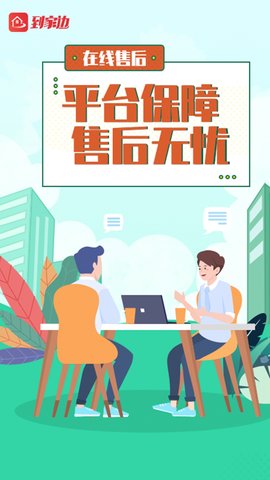 到家邊app官方版